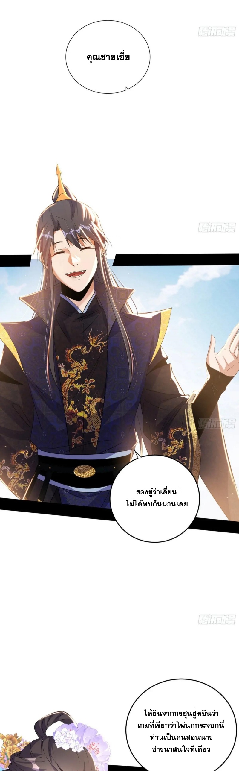 I'm an Evil God ข้าคือจักรพรรดิปีศาจ ตอนที่ 438 หน้า 6