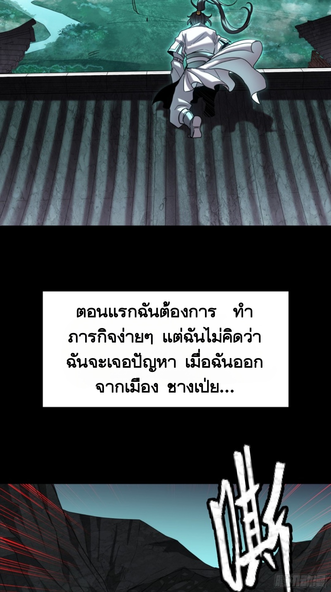 เจตจำนงแห่งดาบ ตอนที่ 1 หน้า 46