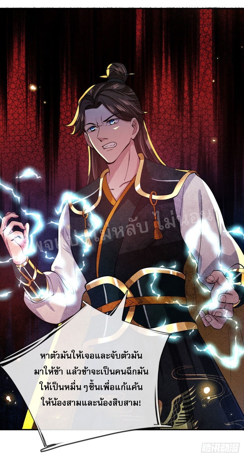 ราชันย์เทพยุทธ์มังกรผงาดฟ้า ตอนที่ 17 หน้า 22