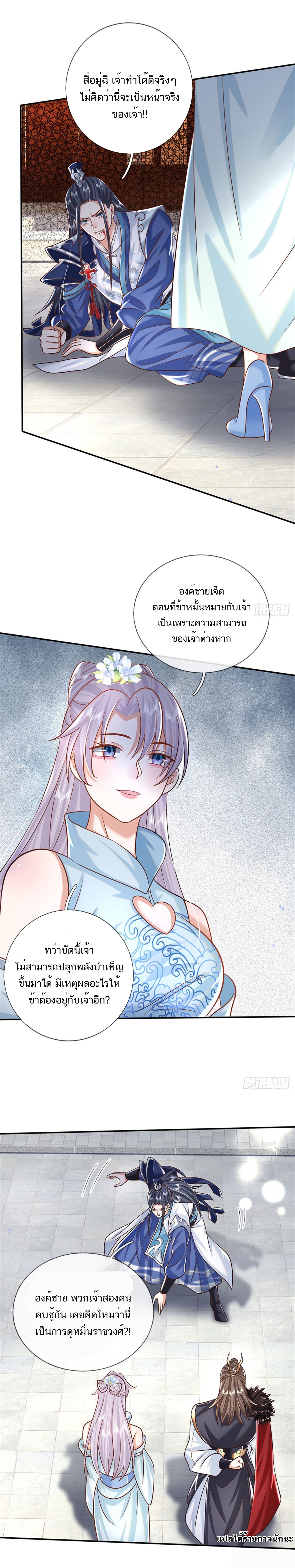 Sword Immortal Martial Emperor ตอนที่ 1 หน้า 7