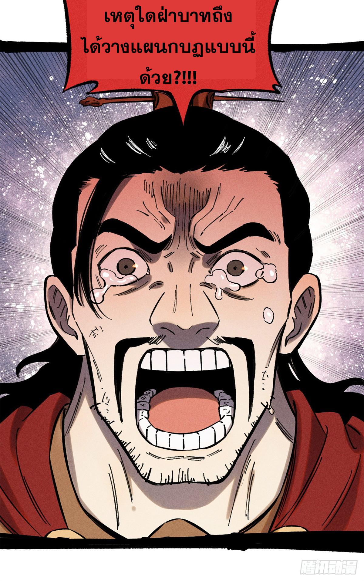 สุภาพชนเว่ยผู้ไม่ยี่หระต่อความตาย ตอนที่ 12 หน้า 52