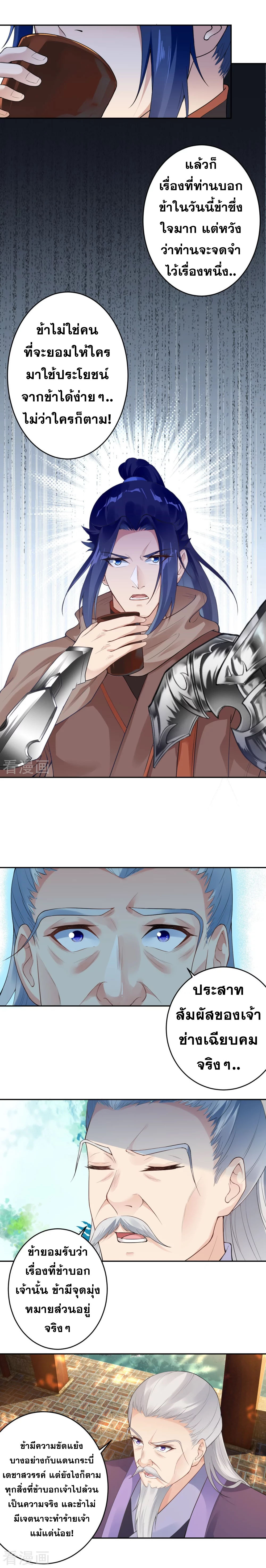 Against the Gods - อสูรพลิกฟ้า ตอนที่ 352 หน้า 15