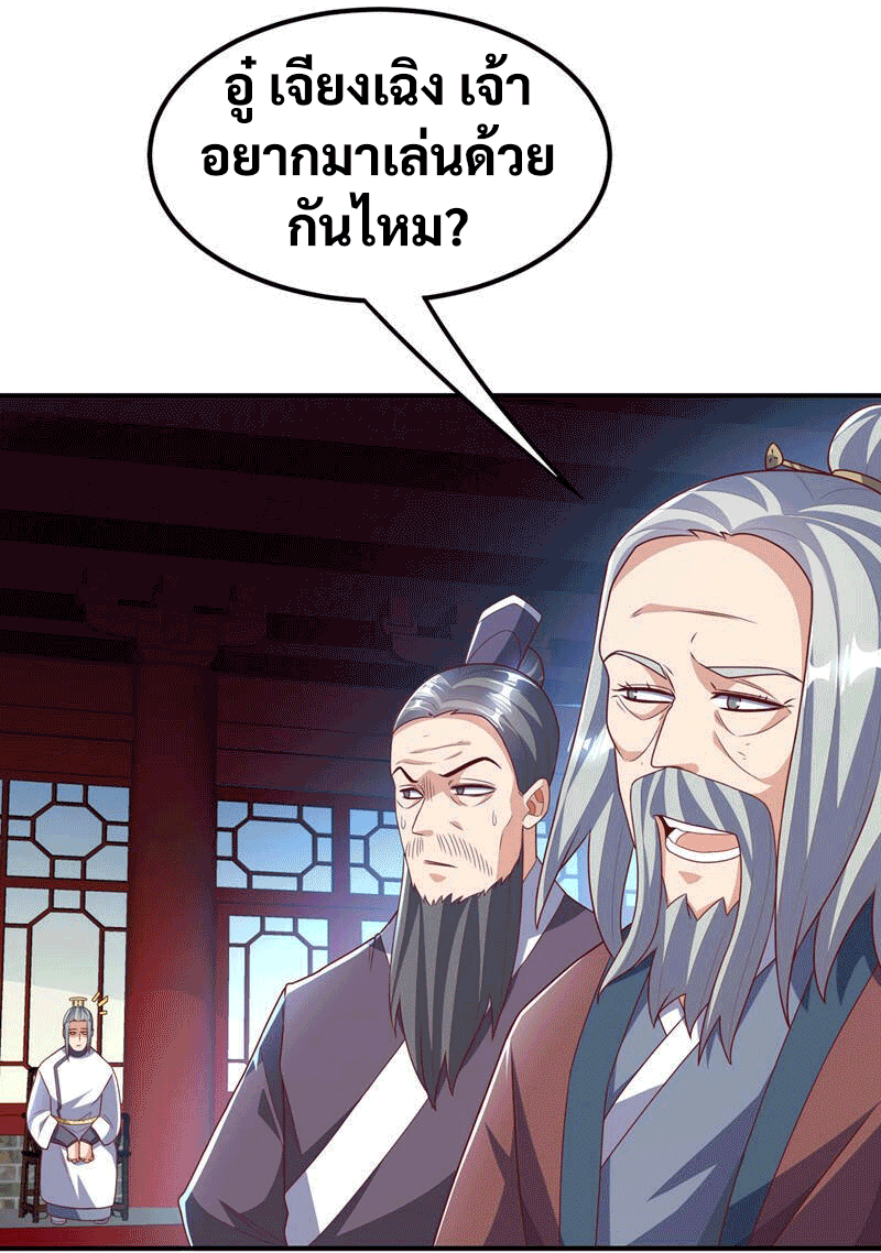 Wu ni ตอนที่ 240 หน้า 9