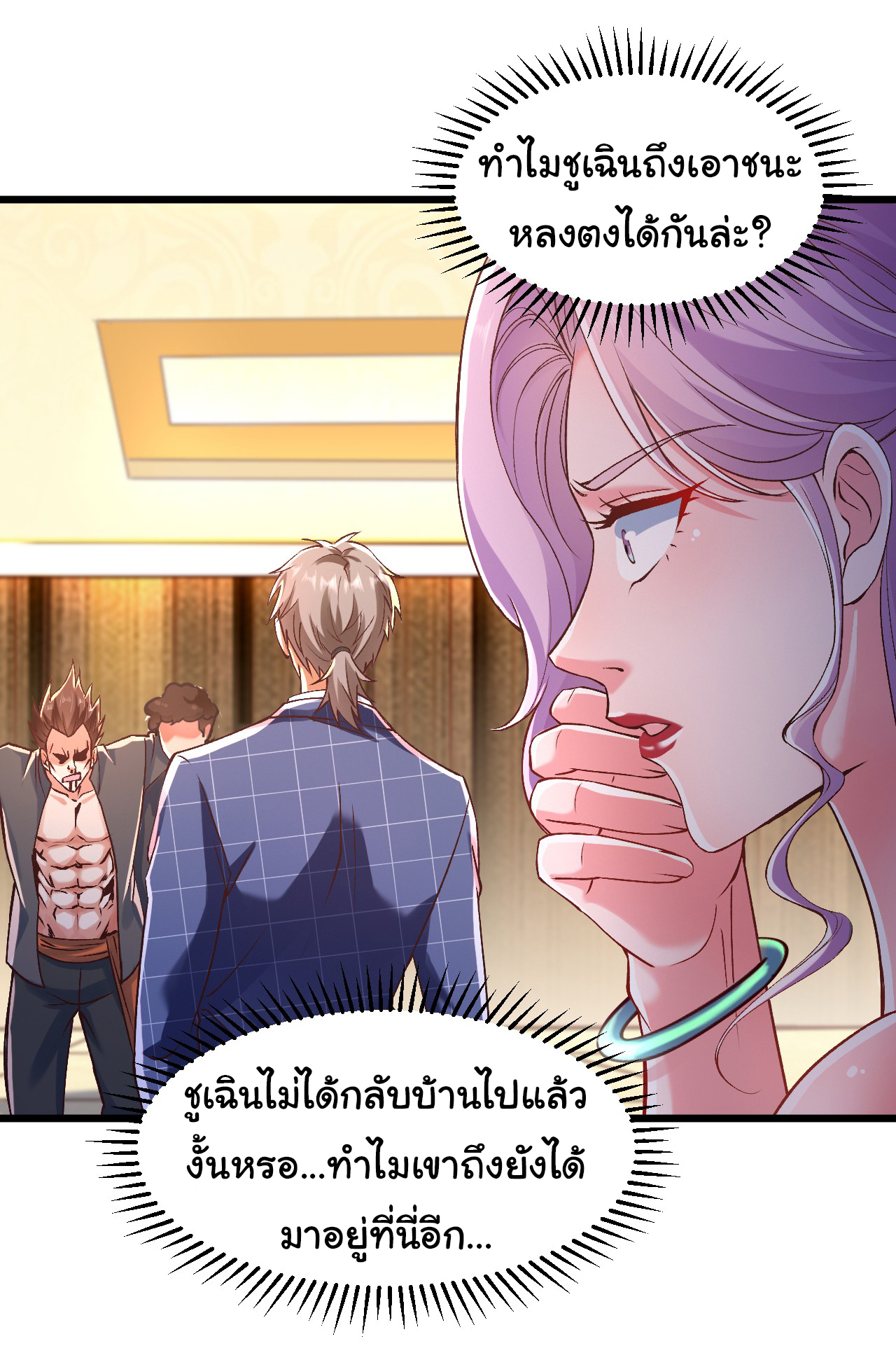 Chu Chen, the trash son-in-law ตอนที่ 7 หน้า 11