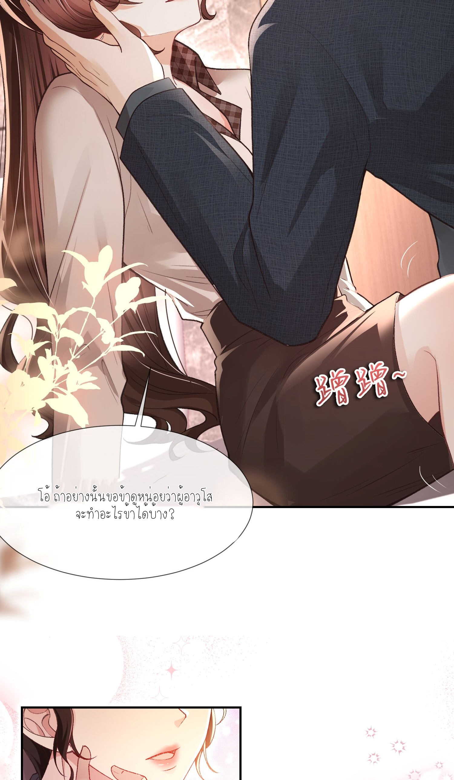 ครอบครองโดยไม่คาดคิด ตอนที่ 5 หน้า 35