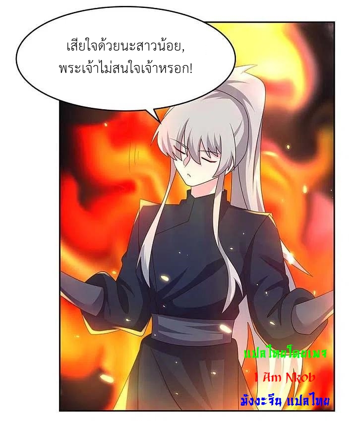 Above All Gods เทพยุทธเหนือเทวะ ตอนที่ 238 หน้า 16