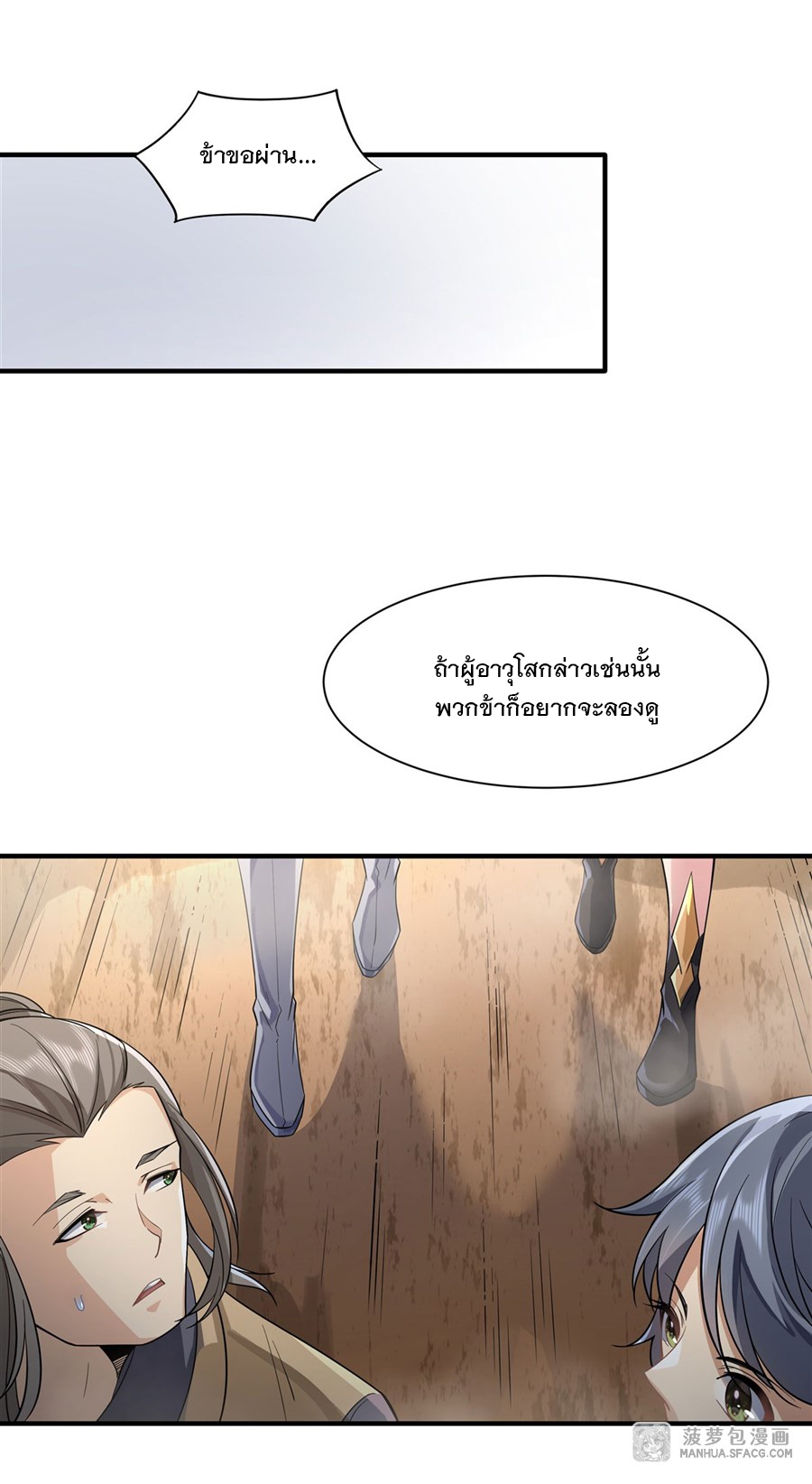 ศิษย์ของข้าล้วนมีอนาคตที่ยิ่งใหญ่ (ชนจีน) ตอนที่ 16 หน้า 46