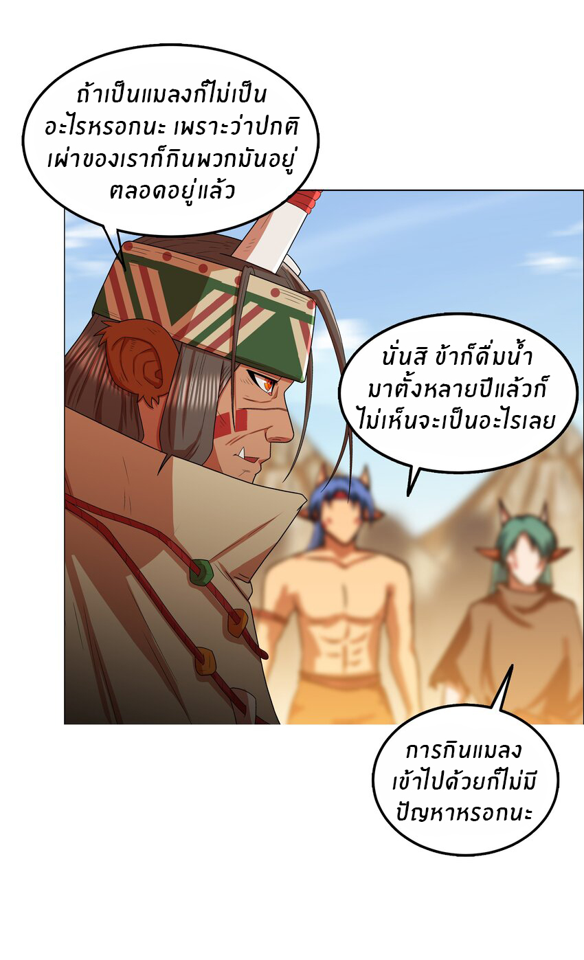 I was the village chief in a primitive society (ชนต้นฉบับ) ตอนที่ 15 หน้า 5