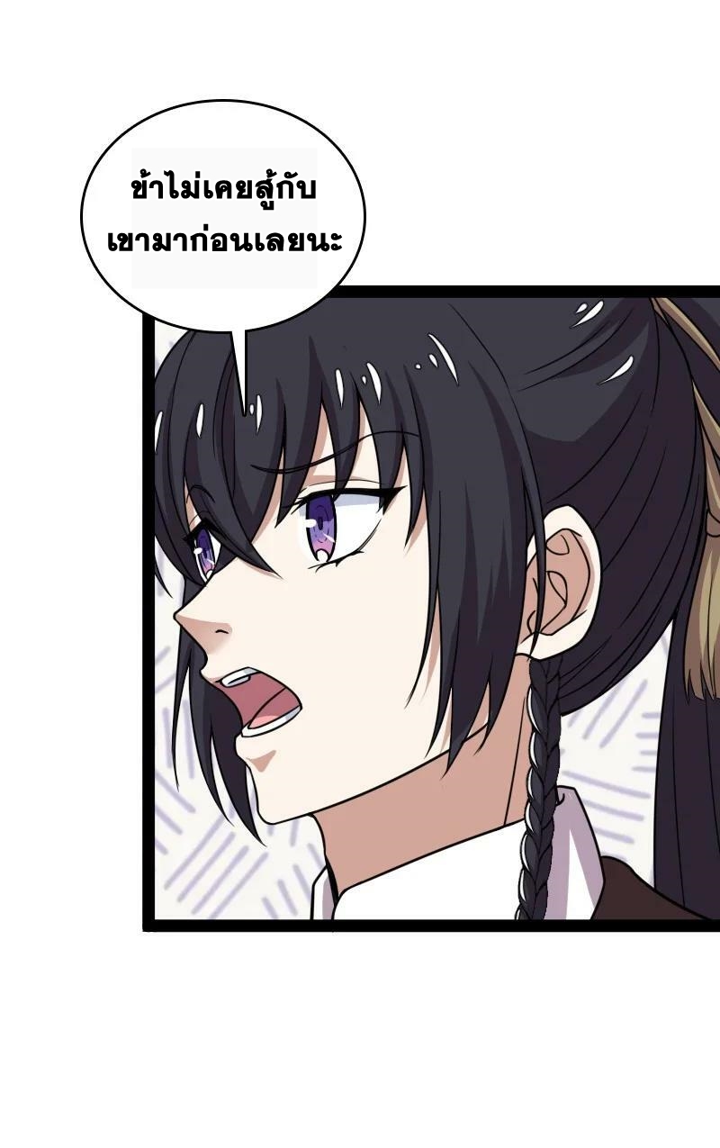 ชีวิตอันสันโดษของจักพรรดิ์หลินเกอ ตอนที่ 247 หน้า 36