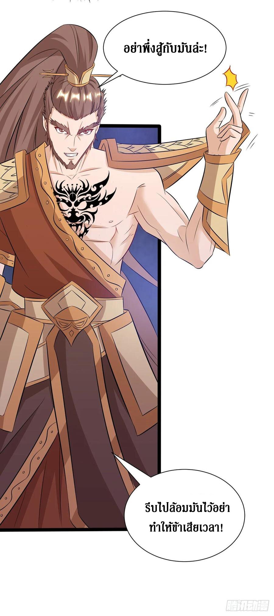 Dominate The Three Realms ตอนที่ 97 หน้า 23