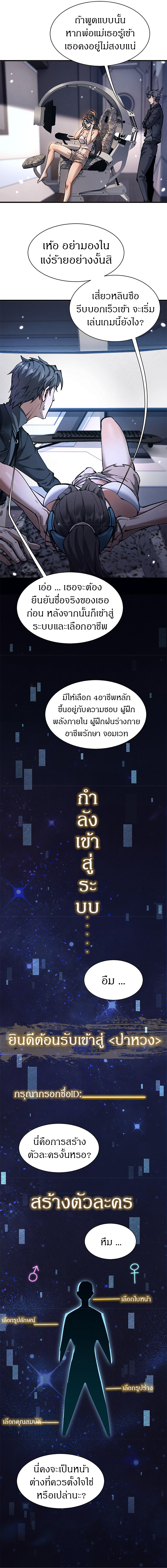 จอมดาบฟูลไทม์ ตอนที่ 29 หน้า 3