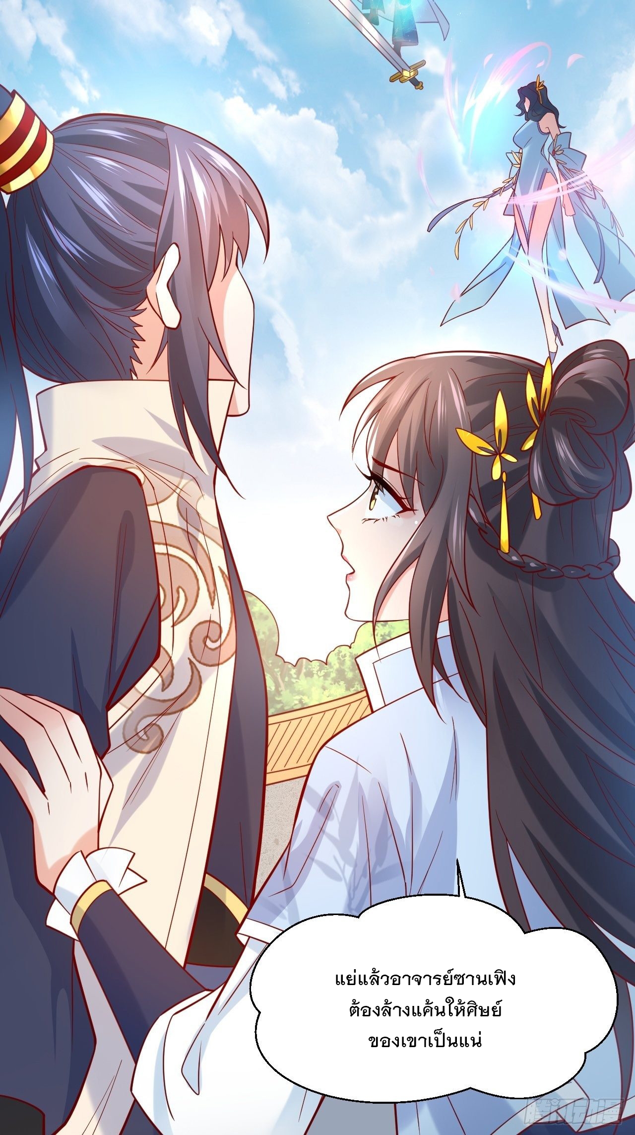 Becoming A God By Teaching Six Sisters - ข้ามีพี่สาวสุดแกร่งทั้งหกที่หาใครเทียบได้ ตอนที่ 2 หน้า 41