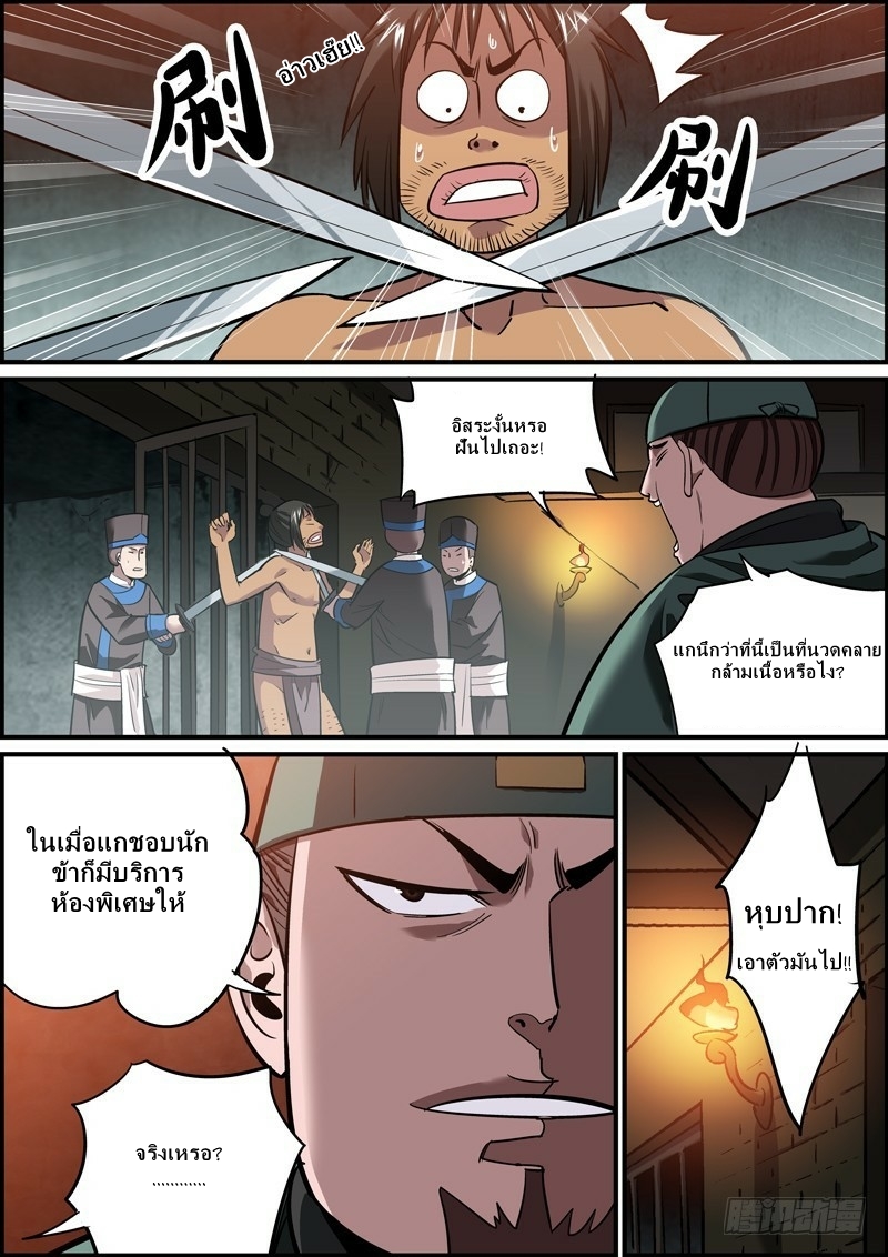 นายอำเภอจอมเกรียน ตอนที่ 17 หน้า 8