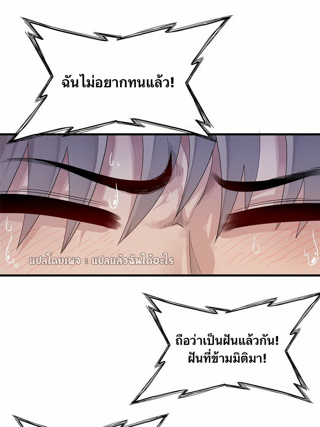 เข้ามาในเกมก็กลายเป็นเทพซะงั้น ตอนที่ 30 หน้า 12