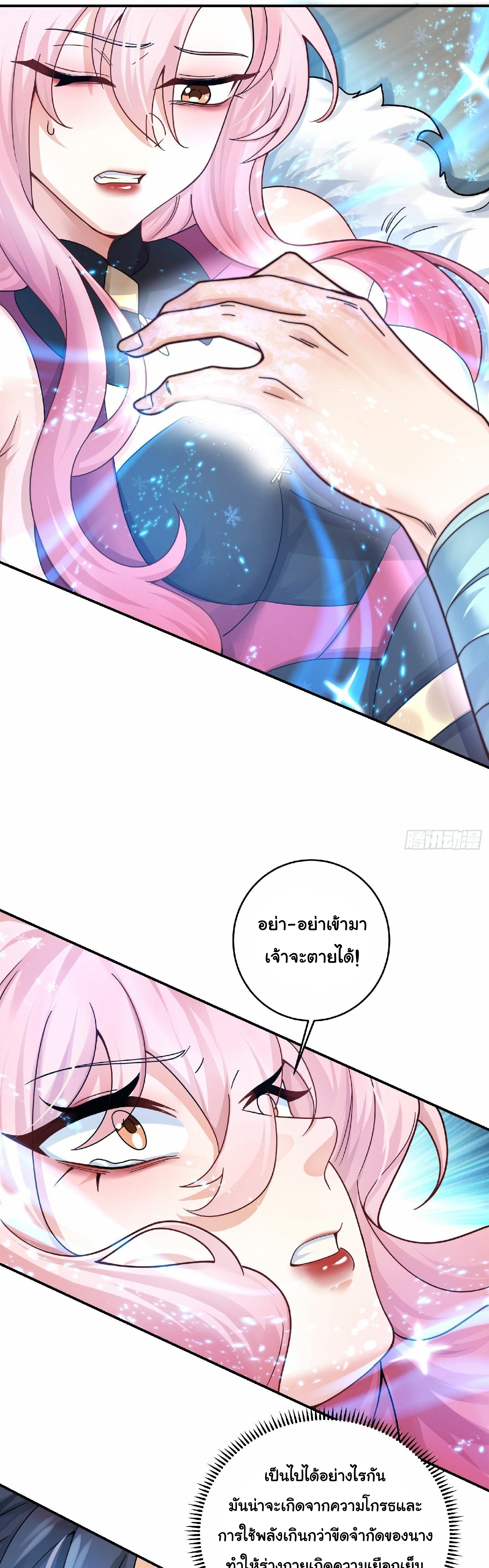 เทพเซียนหมื่นวิถี ตอนที่ 2 หน้า 35