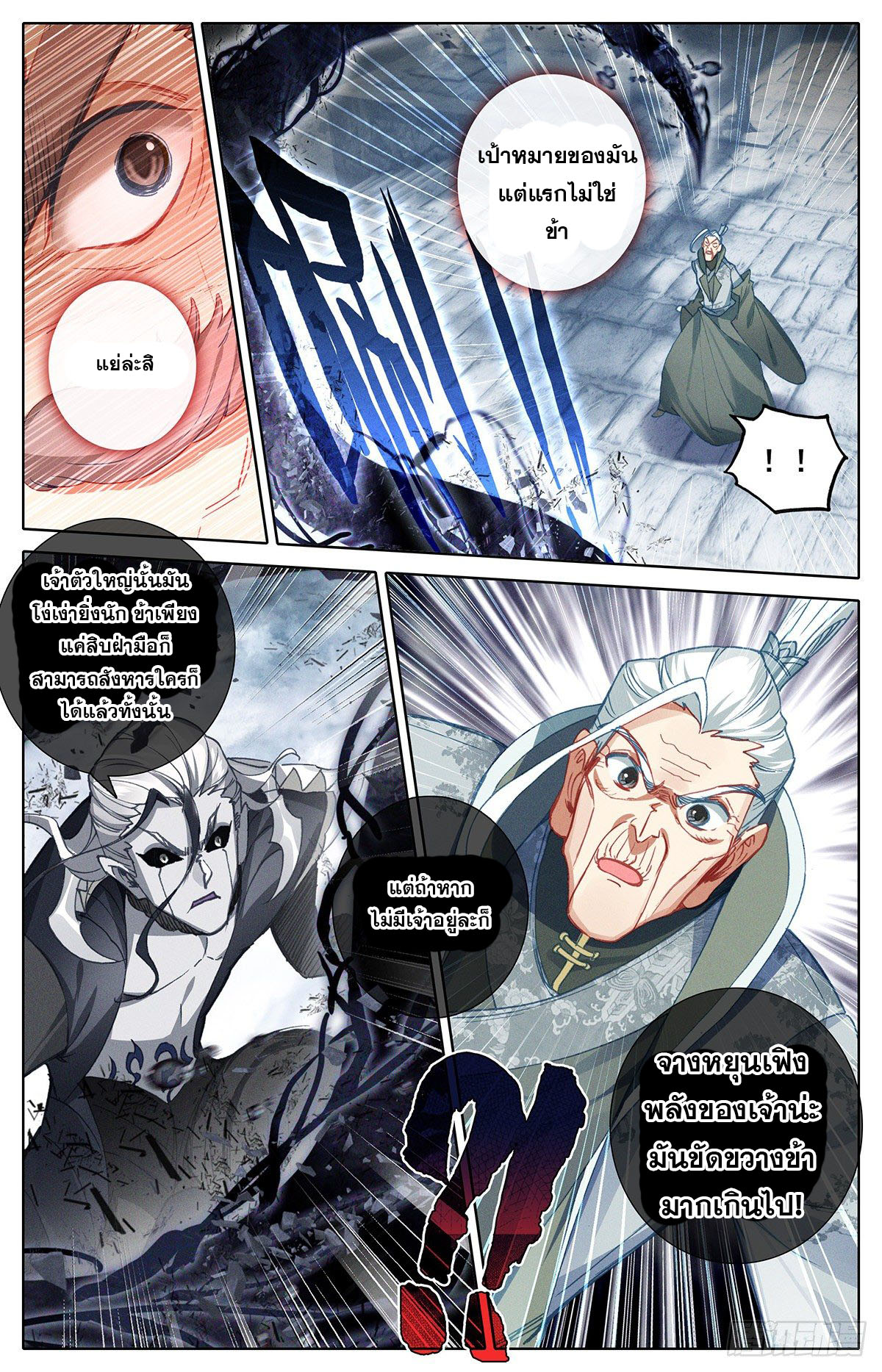 Azure Legacy (ทันจีน) ตอนที่ 109 หน้า 12