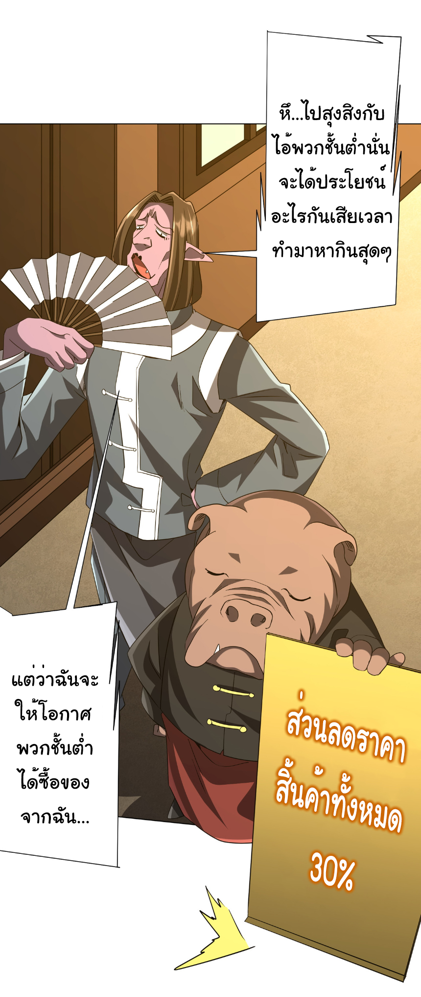 Start with trillions of coins ตอนที่ 176 หน้า 41