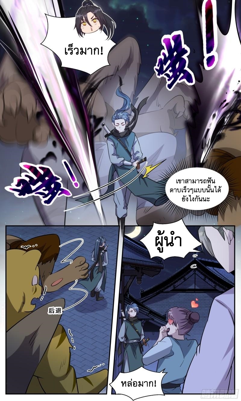 ข้าไม่ได้อยากเป็นเทพแห่งดาบ ตอนที่ 123 หน้า 5