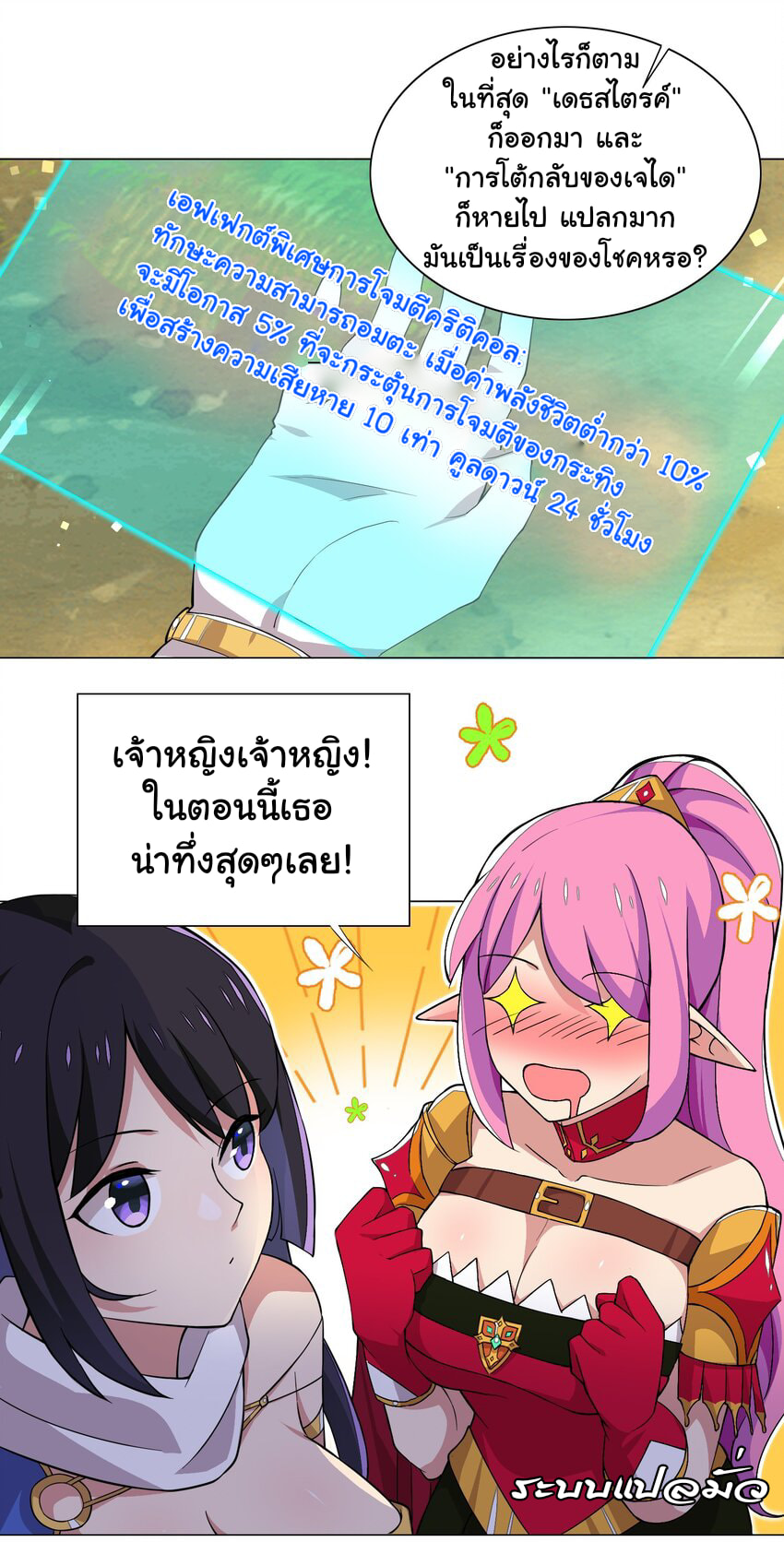 ผมเกิดใหม่เป็นสุดยอดเทพและตัวละครในเกมของผมเป็นเจ้าหญิงแห่งโชคที่มีค่าโชค666นะคร๊าบบ ตอนที่ 16 หน้า 14