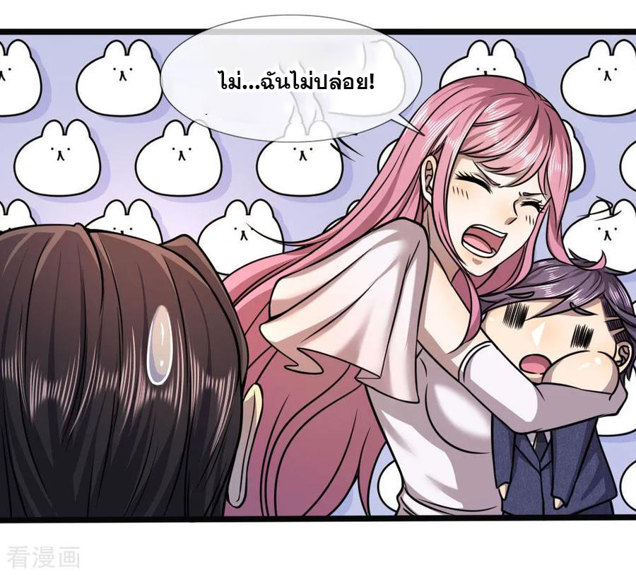 มหาเทพเซียนหมอ ตอนที่ 106 หน้า 4