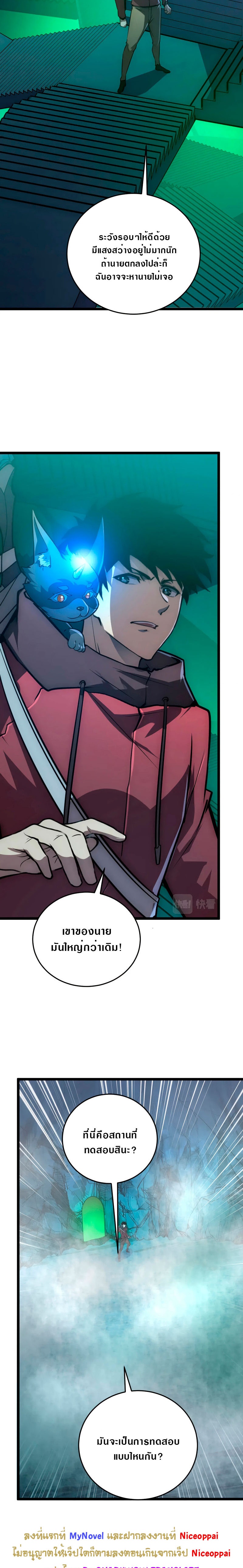 Rise From The Rubble |  เศษซากวันสิ้นโลก ตอนที่ 136 หน้า 17