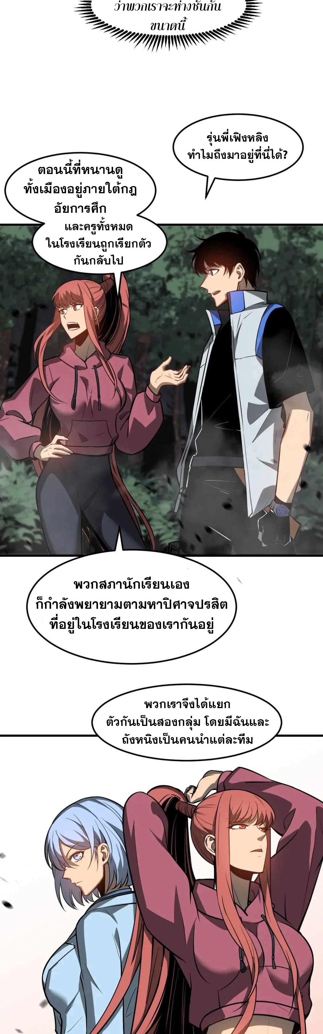 Super Evolution ตอนที่ 119 หน้า 28