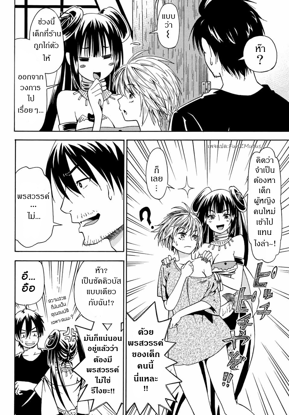 ชีวิตงั้นๆ ของนักผจญภัยโสดซิงวัย 29 ปี (29-sai Dokushin Chuuken Boukensha no Nichijou) ตอนที่ 4 หน้า 24