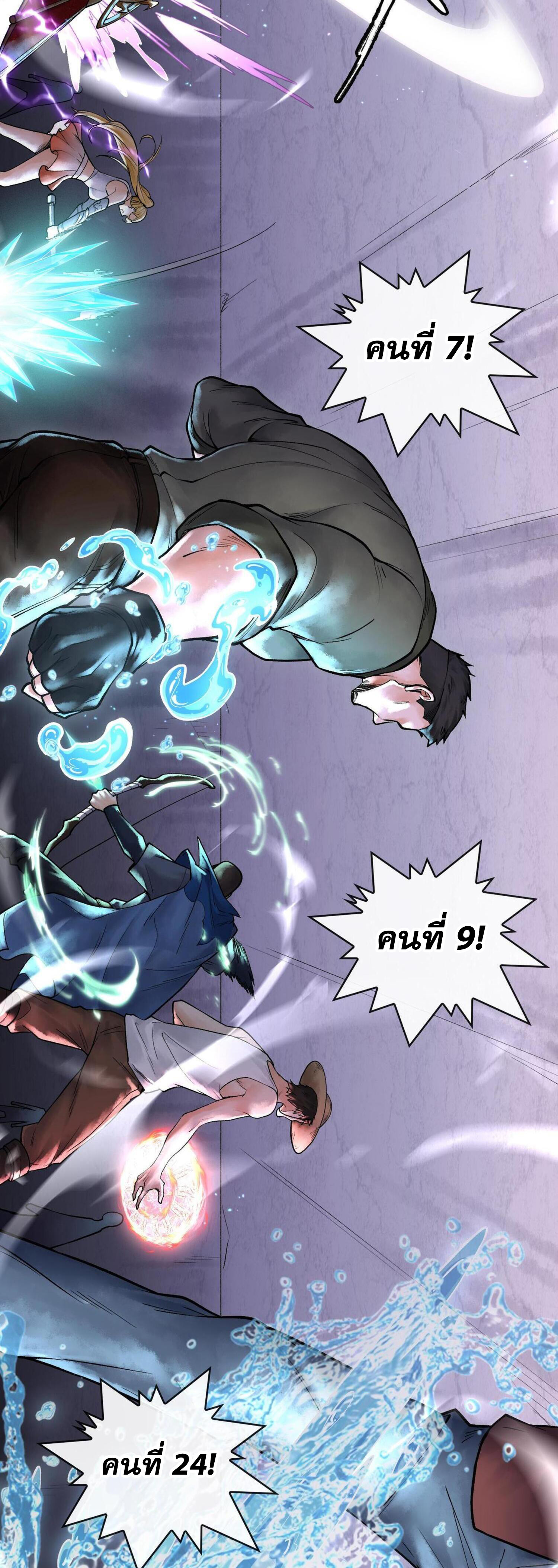 ปรามาสแห่งเทพ ตอนที่ 8 หน้า 13