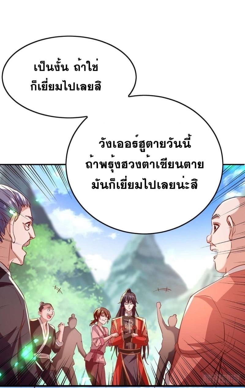 การกลับมาของจักรพรรดิศักดิ์สิทธ์ ตอนที่ 44 หน้า 16