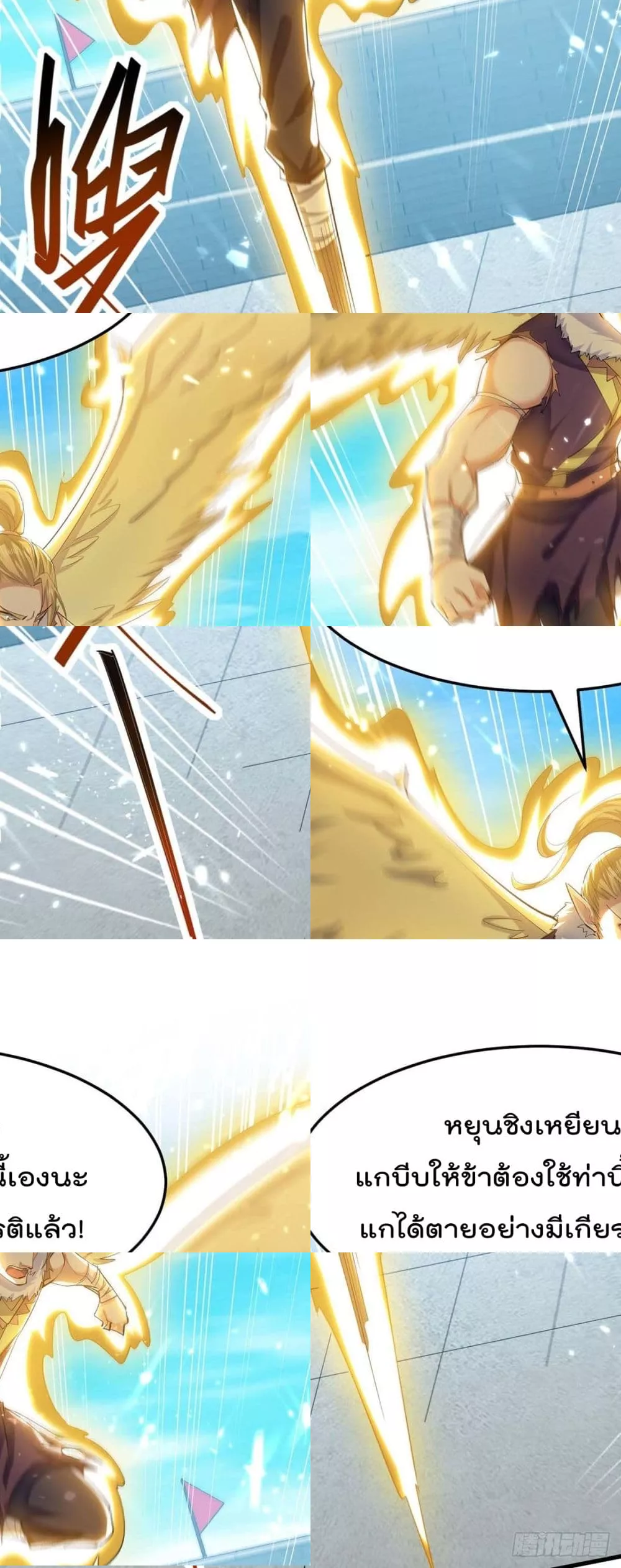 การกลับมาของจักพรรดิ์ ตอนที่ 260 หน้า 13