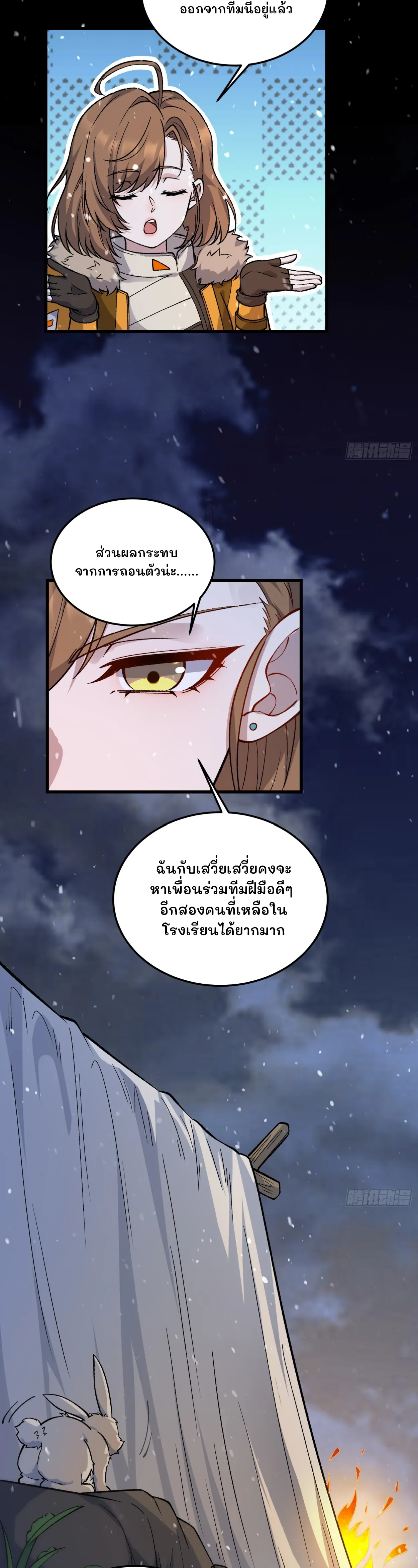 ฮีลเลอร์ (พิษ) 9 ดารา┃Nine Star Jinx ตอนที่ 8 หน้า 4