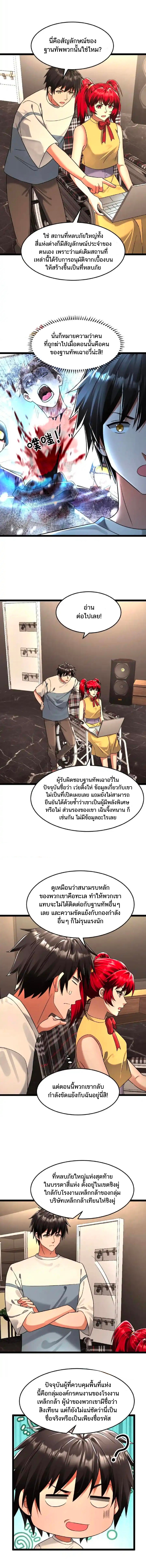 Freezing the World：I Built a Doomsday Safehouse ตอนที่ 233 หน้า 5