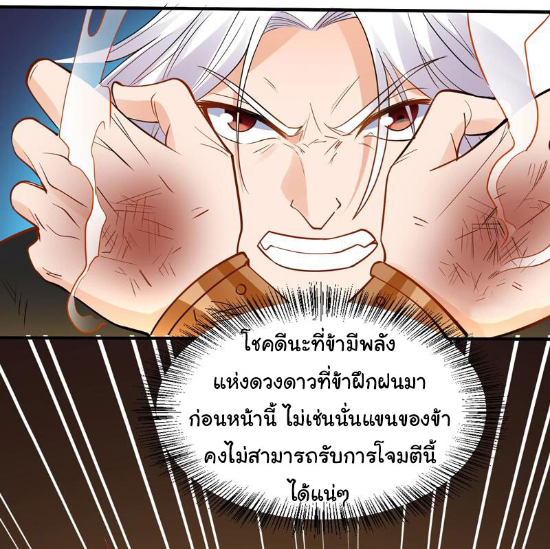 ETERNAL EMPEROR ตอนที่ 12 หน้า 4