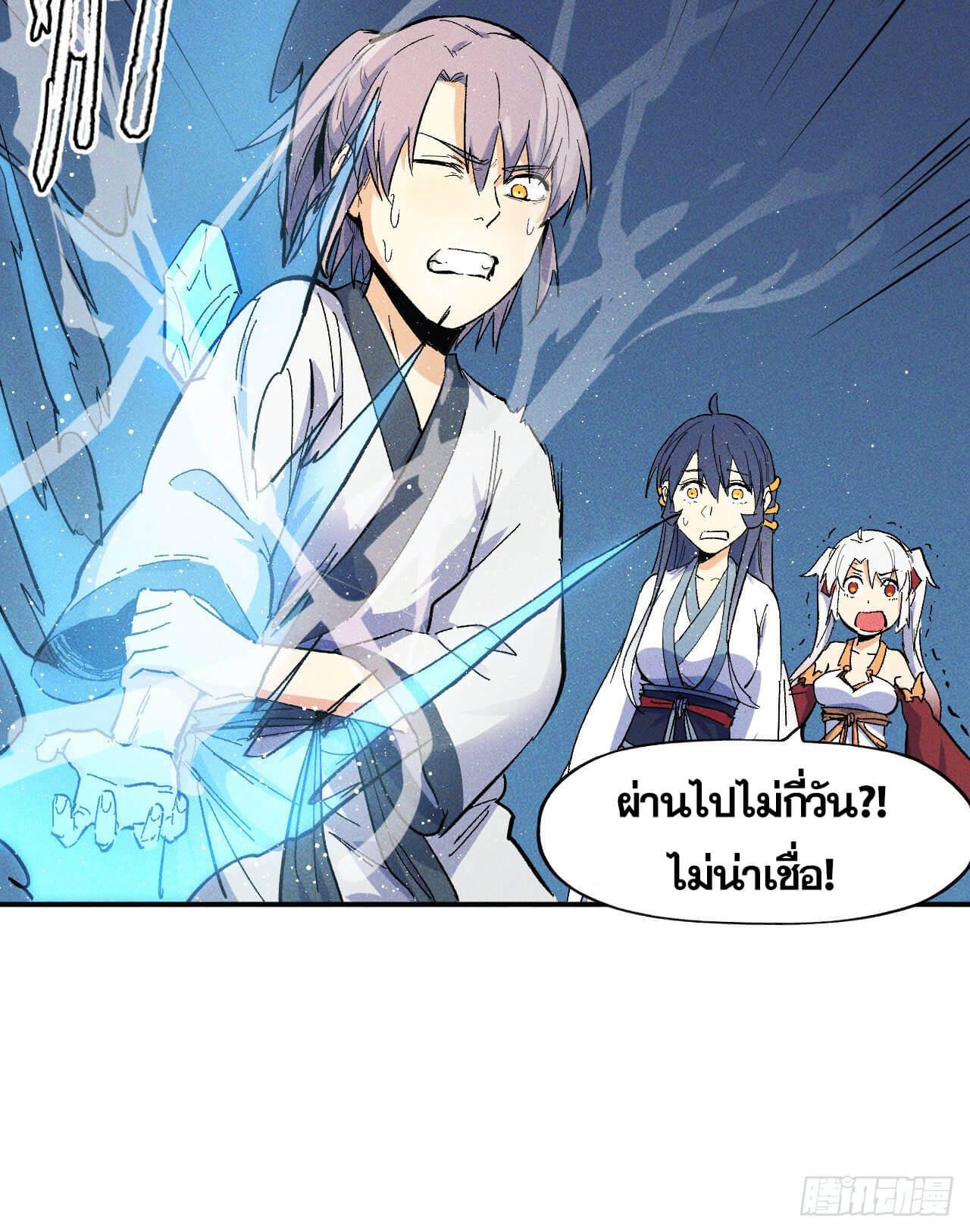 ตูข้านี่แหละเทพ (ทันจีน) ตอนที่ 12 หน้า 28