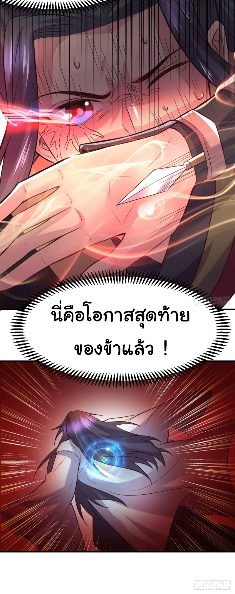 เซียนร้อยรักเขยนี้ขอบ่มเซียนให้พ่อตา-Immortal Husband on The Earth ตอนที่ 46 หน้า 30