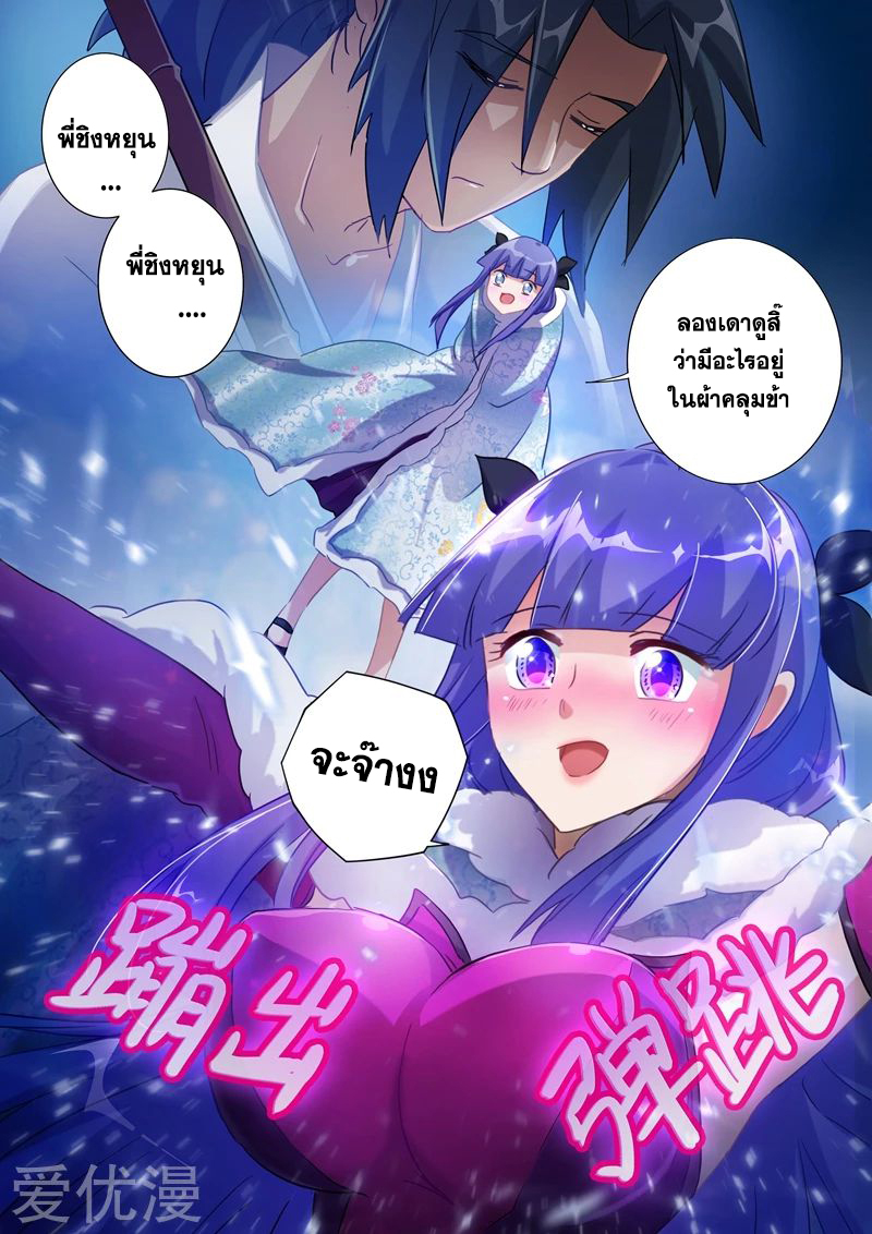 ดาบวิญญาณราชัน spirit sword sovereign ตอนที่ 179 หน้า 11