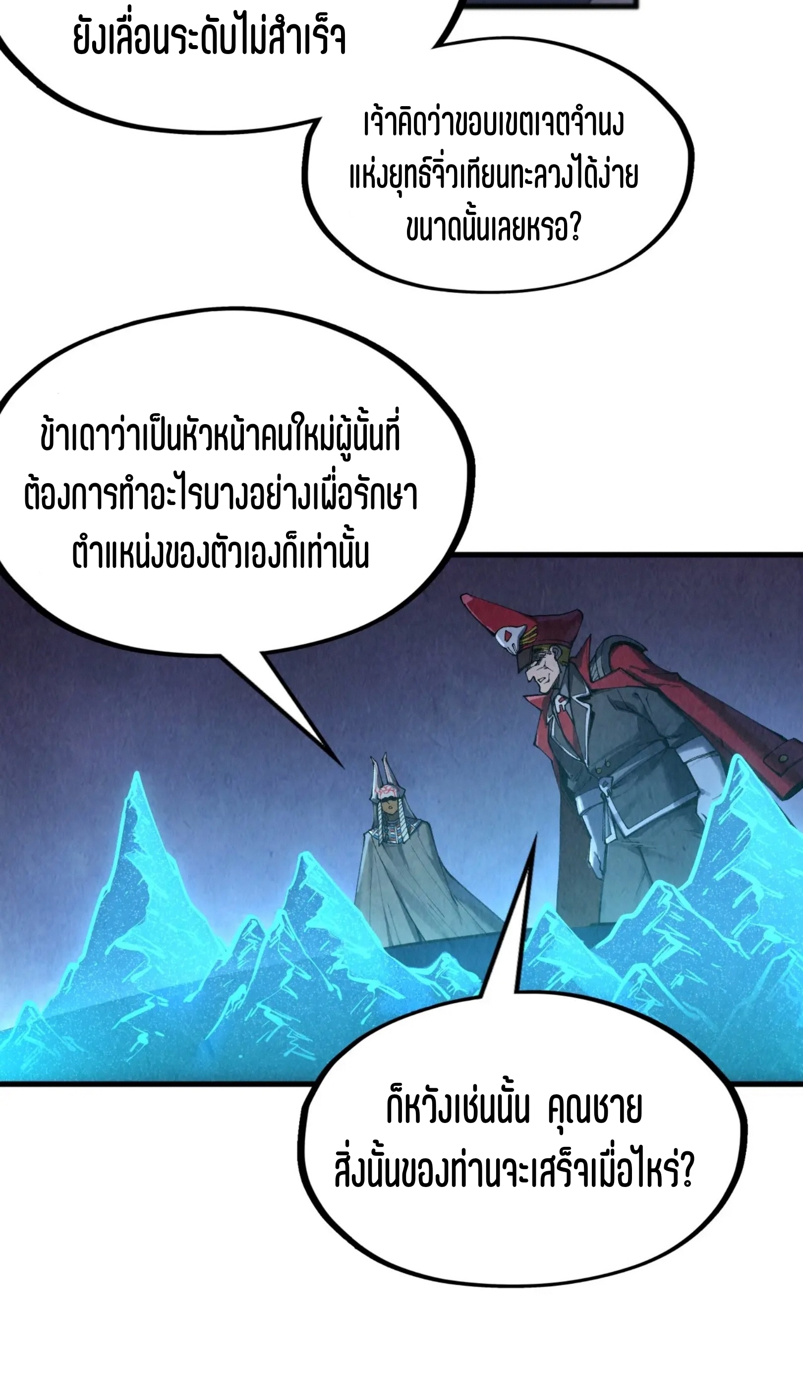 มหาเทพนิรันดร์กาล ตอนที่ 216 หน้า 55