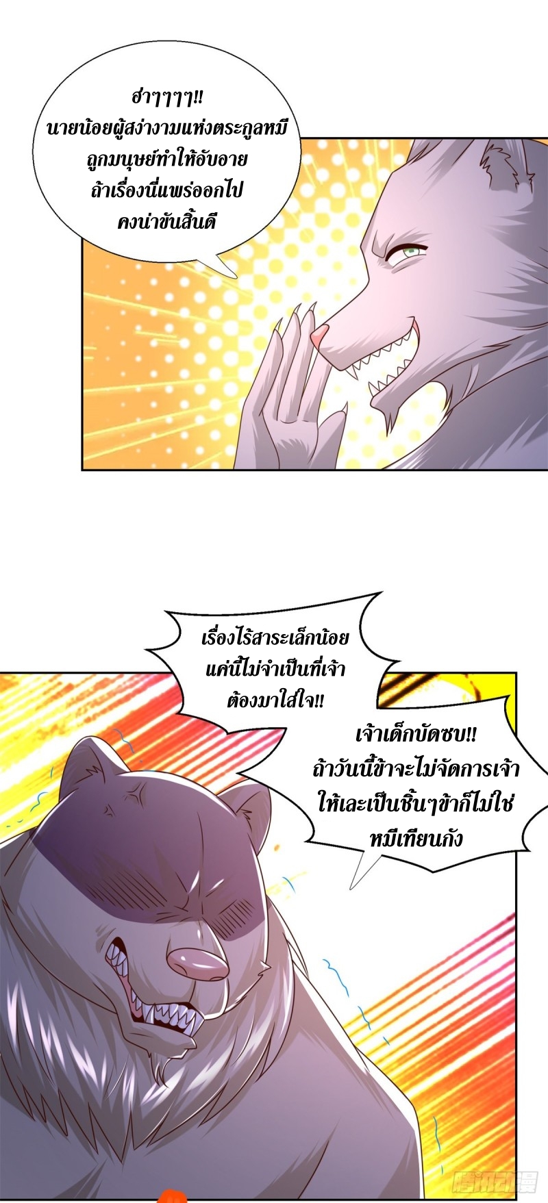 Zhi Zun Chong Sheng ตอนที่ 39 หน้า 13