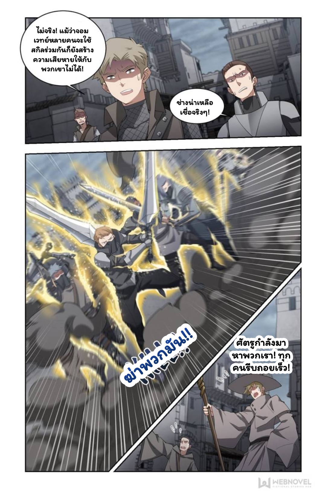 จอมเวทย์กังฟู ตอนที่ 61 หน้า 18