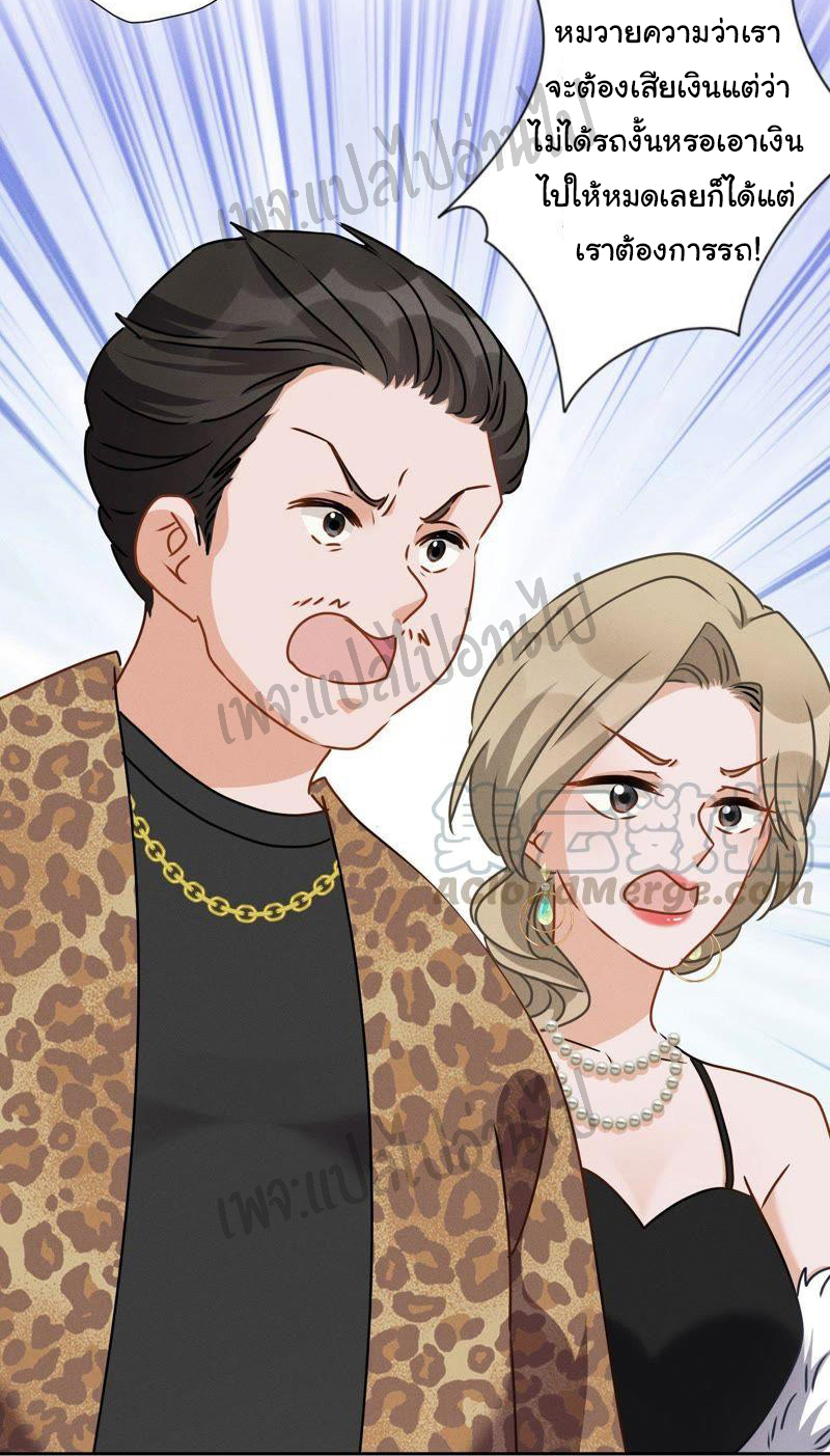 Lu Feng is the best son-in-law สุดยอดลูกเขย "ลู่เฟิง" ตอนที่ 11 หน้า 23