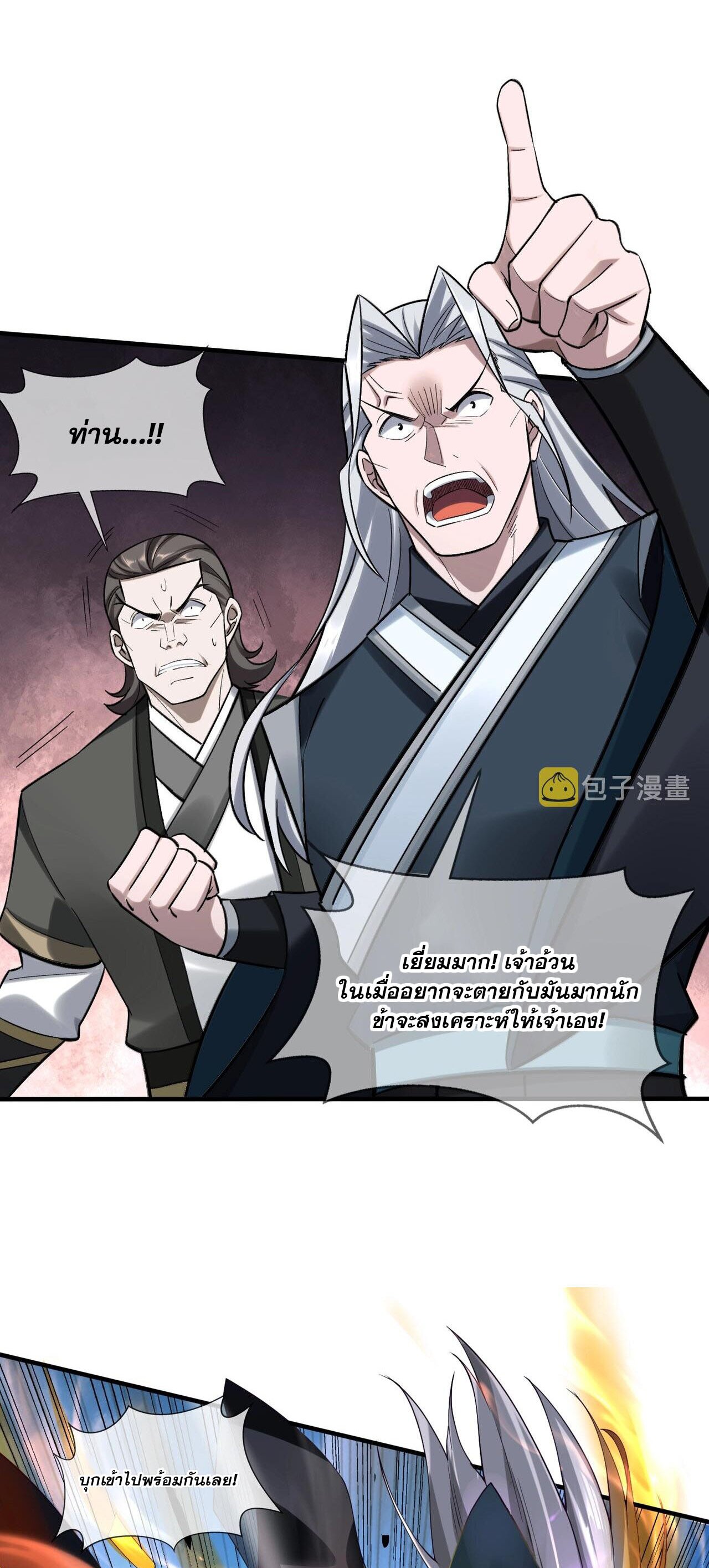 Starting with the Transmigration เกิดใหม่ในต่างโลกกับระบบคำสาปมรณะ (ชนจีน) ตอนที่ 44 หน้า 36