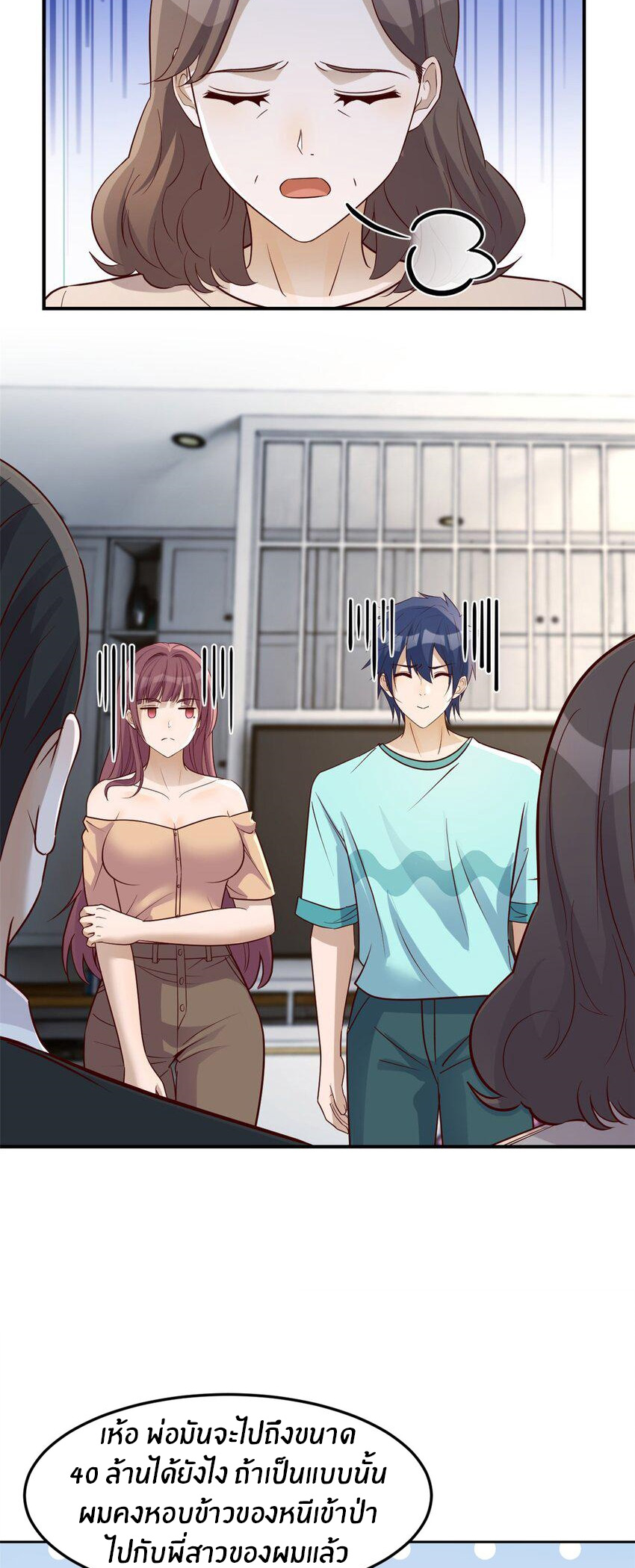 พี่สาวอยากเล่นคุณ ตอนที่ 239 หน้า 14