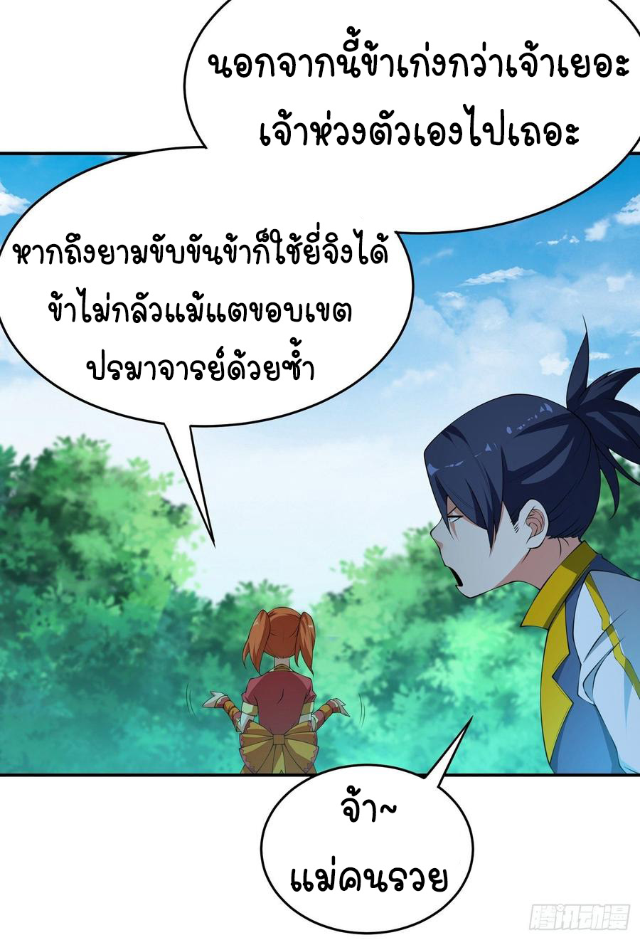 Wu ni ตอนที่ 38 หน้า 24