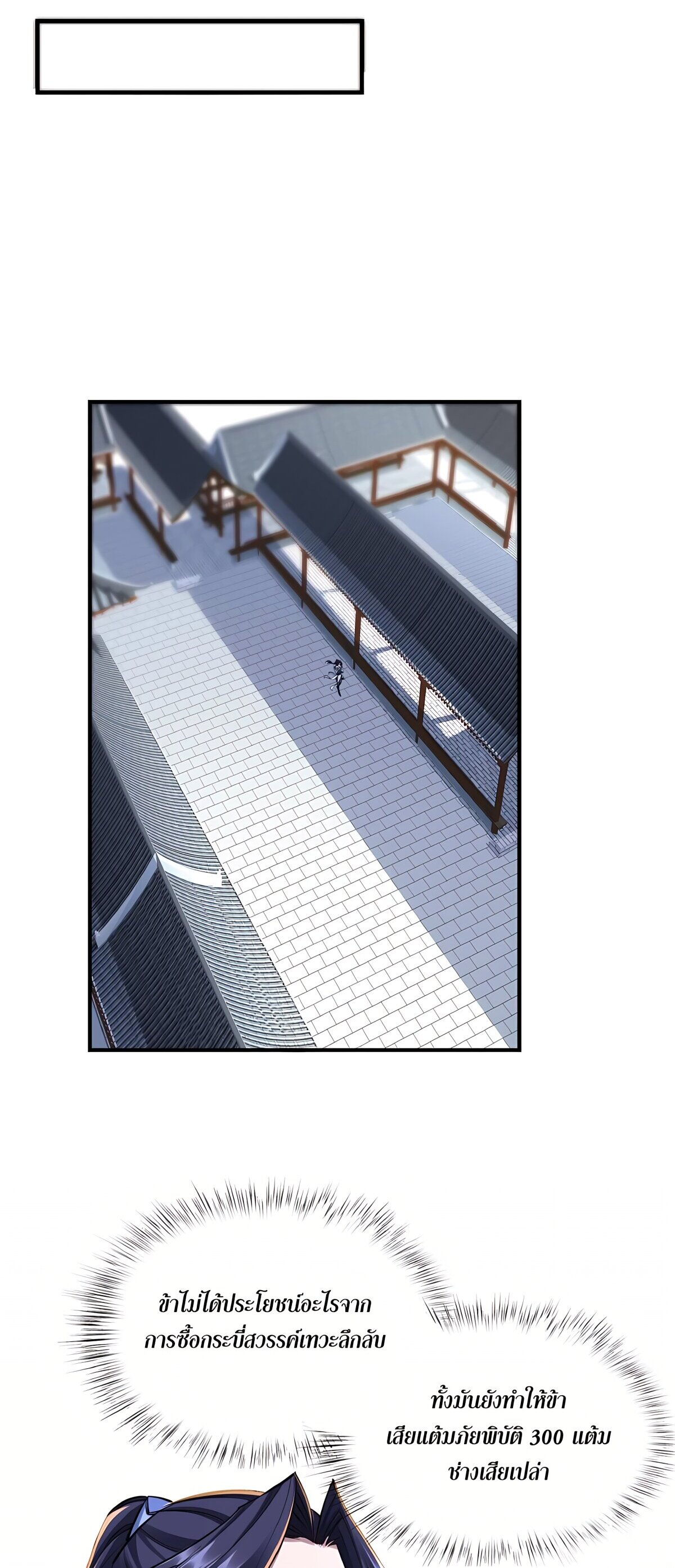 Starting with the Transmigration เกิดใหม่ในต่างโลกกับระบบคำสาปมรณะ (ชนจีน) ตอนที่ 27 หน้า 30