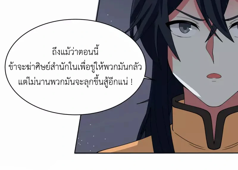 Chaos Alchemist (วิบัติการณ์เทพเซียนโอสถ) ตอนที่ 166 หน้า 29