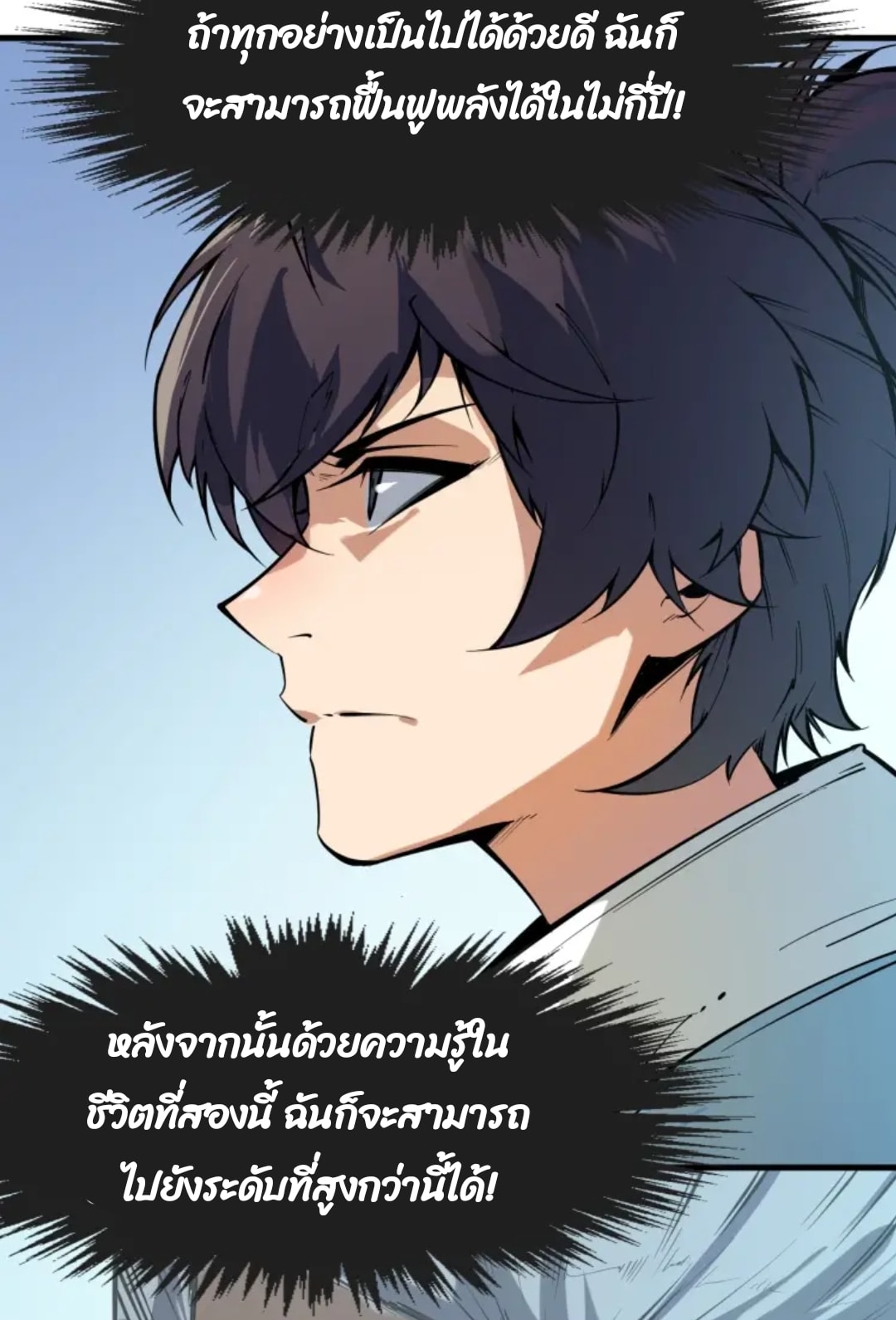 จักรพรรดิ์สูงสุดนิรันดร์ ตอนที่ 1 หน้า 61