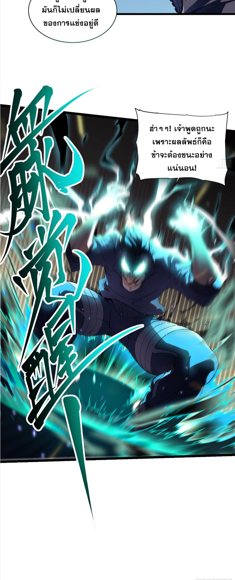 วิวัฒนาการแห่งพลังยุทธ์ขั้นสูง จุดเริ่มต้นจากการตื่นรู้ในฐานะราชาแห่งอสูร! ตอนที่ 5 หน้า 42