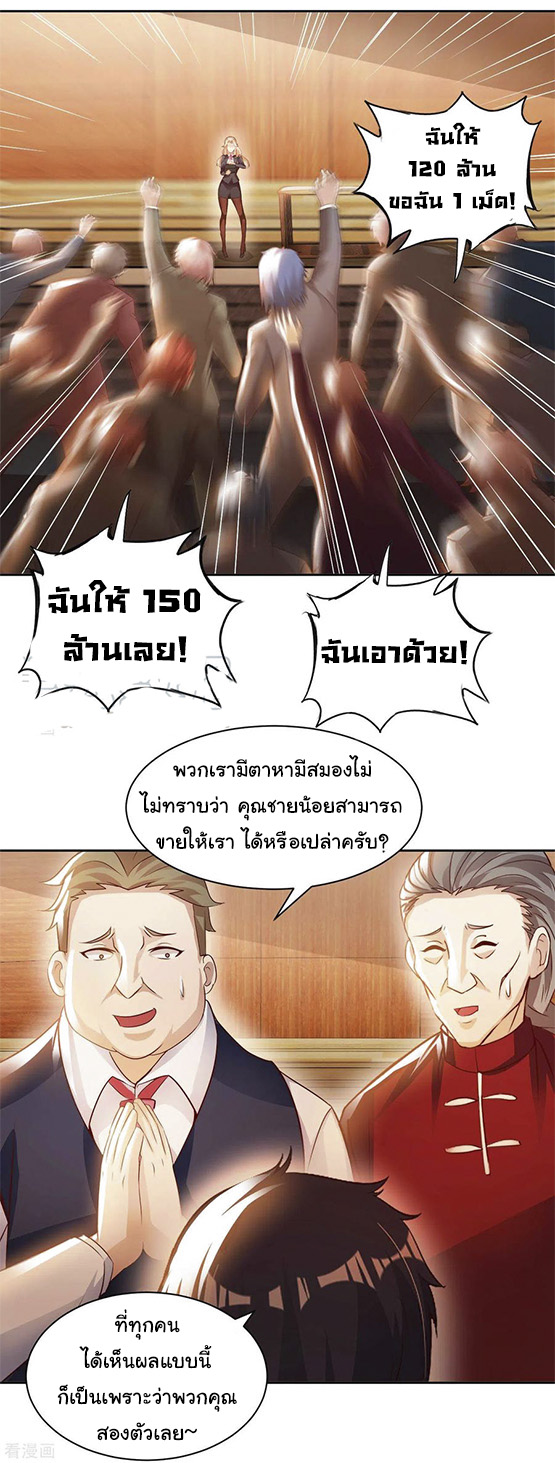 อาจารย์ของผม โคตรจะเทพ (My Master Is A God Of Cultivators) จบ ตอนที่ 41 หน้า 27