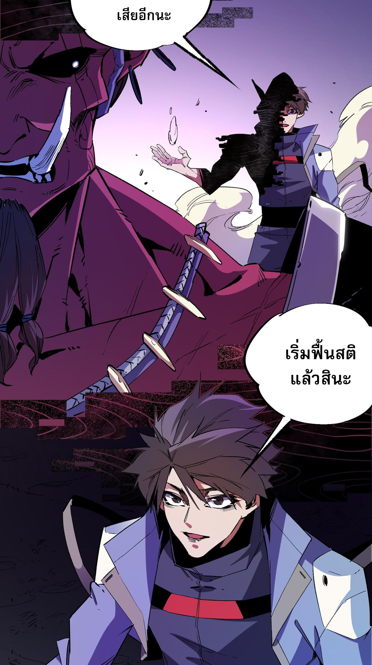 ฉันคือผู้เล่นไร้อาชีพที่สังหารเหล่าเทพ ตอนที่ 14 หน้า 22
