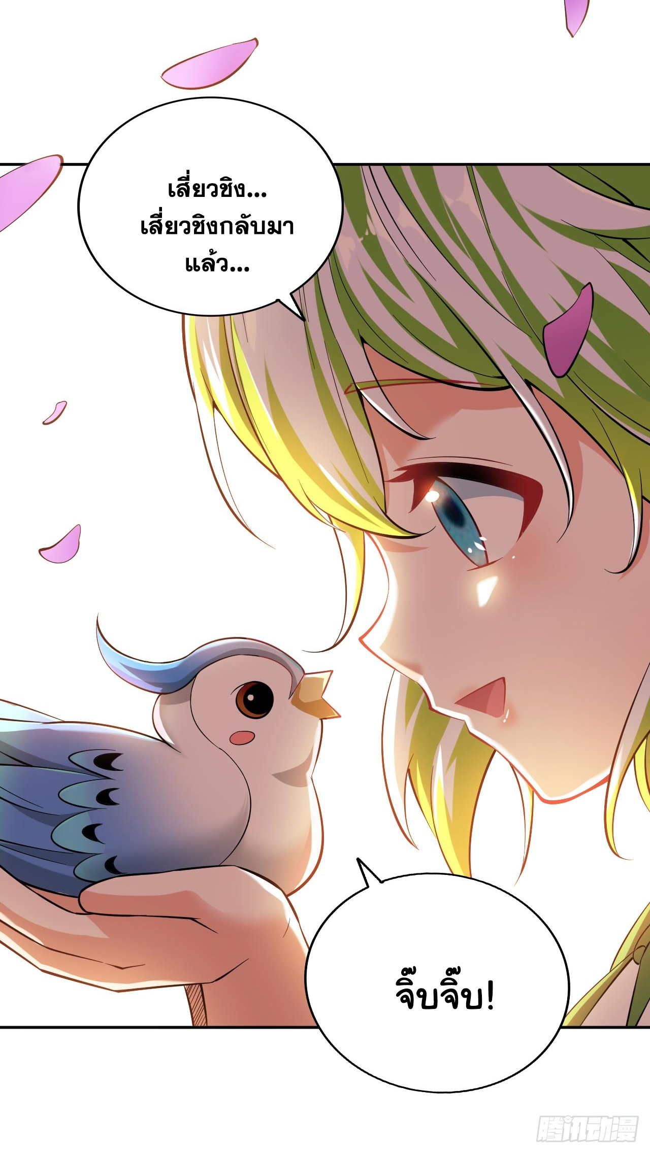 ข้าอยู่อย่างสันโดษมากว่า 100,000 ปี (ทันจีน) ตอนที่ 72 หน้า 7